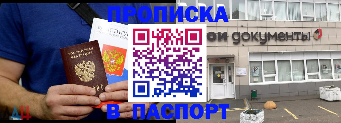 прописка паспорт в Богородицке