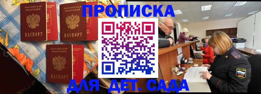 купить прописку в Богородицке
