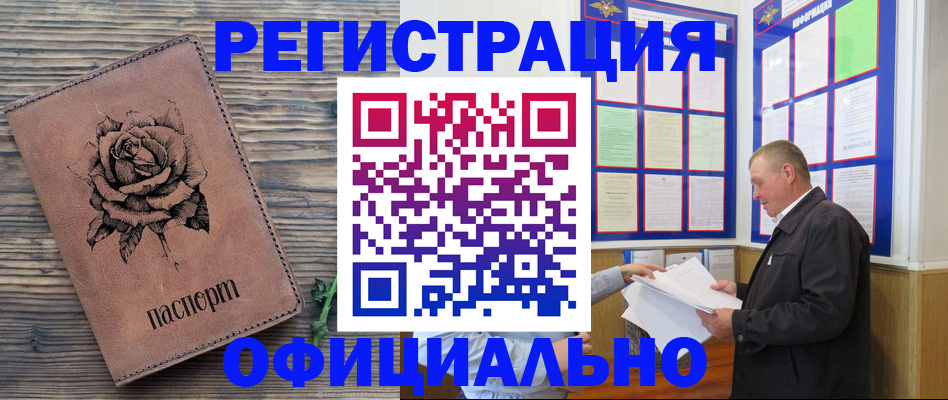 временная регистрация для всех в Богородицке